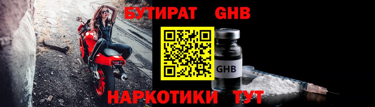 Скопин  Бутират BDO 33%  БУТИРАТ  Вход с VPN 
