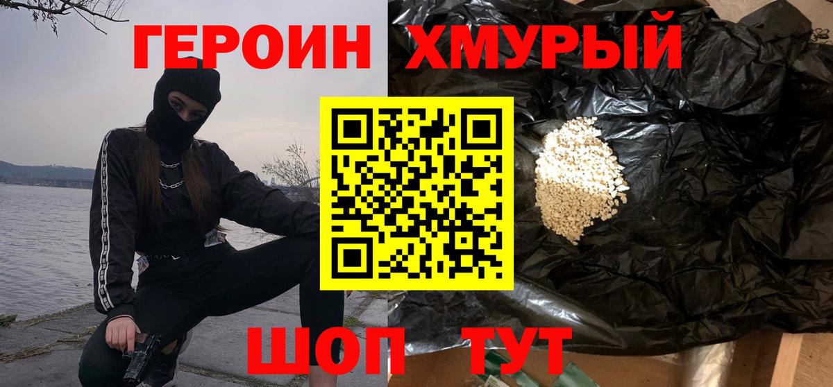 Скопин  ГЕРОИН хмурый  Вход с VPN 
