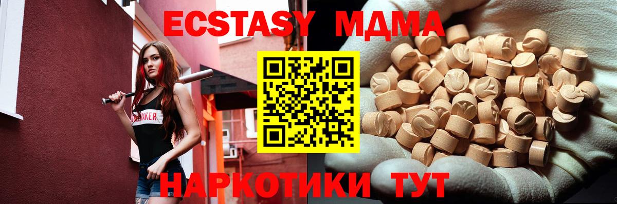 МДМА кристаллы  MDMA  Скопин  Вход с VPN  MDMA crystal 