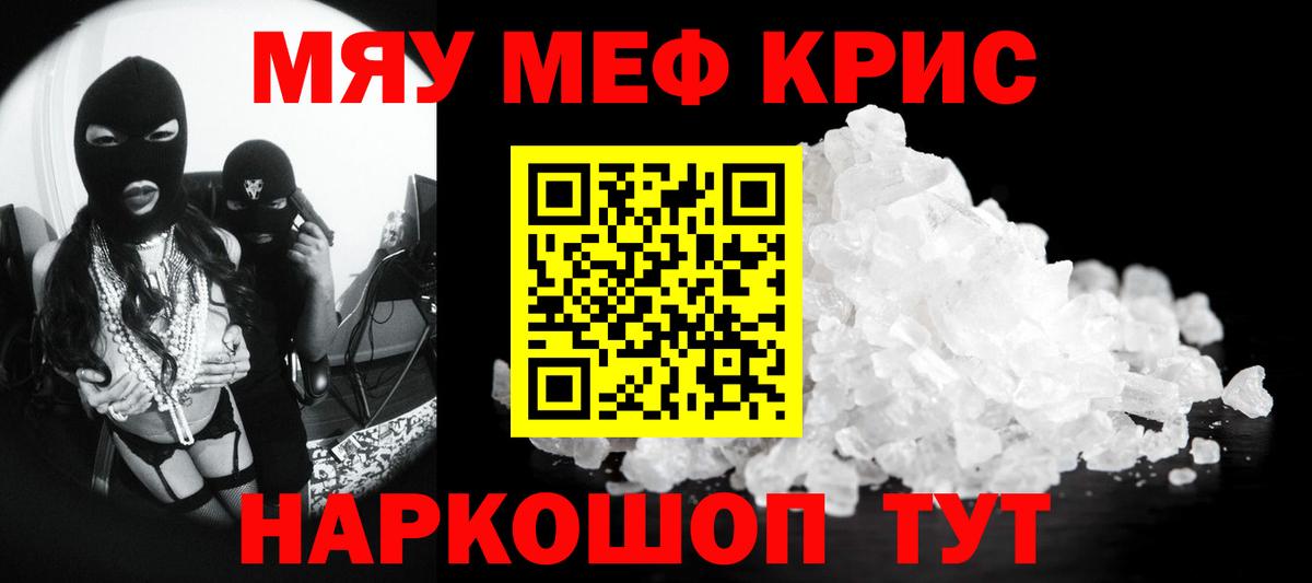 Скопин  МЕФ  Меф VHQ  Вход с VPN  МЯУ-МЯУ 4 MMC 