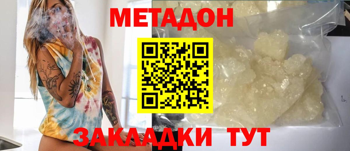 Метадон кристалл Скопин
