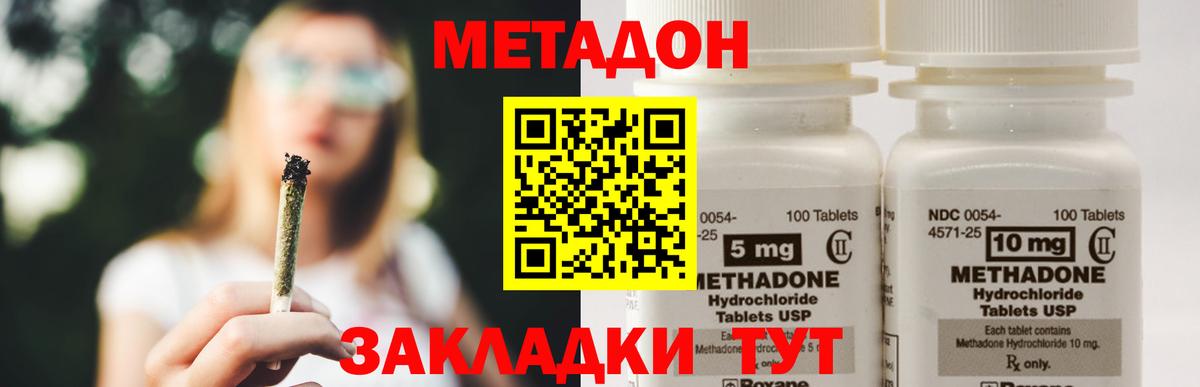 Метадон VHQ  Вход с VPN  Метадон кристалл  Скопин 
