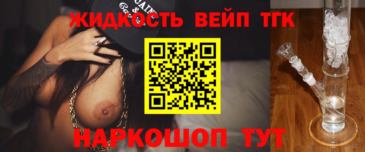 ТГК вейп с тгк  Вход с VPN  Скопин 