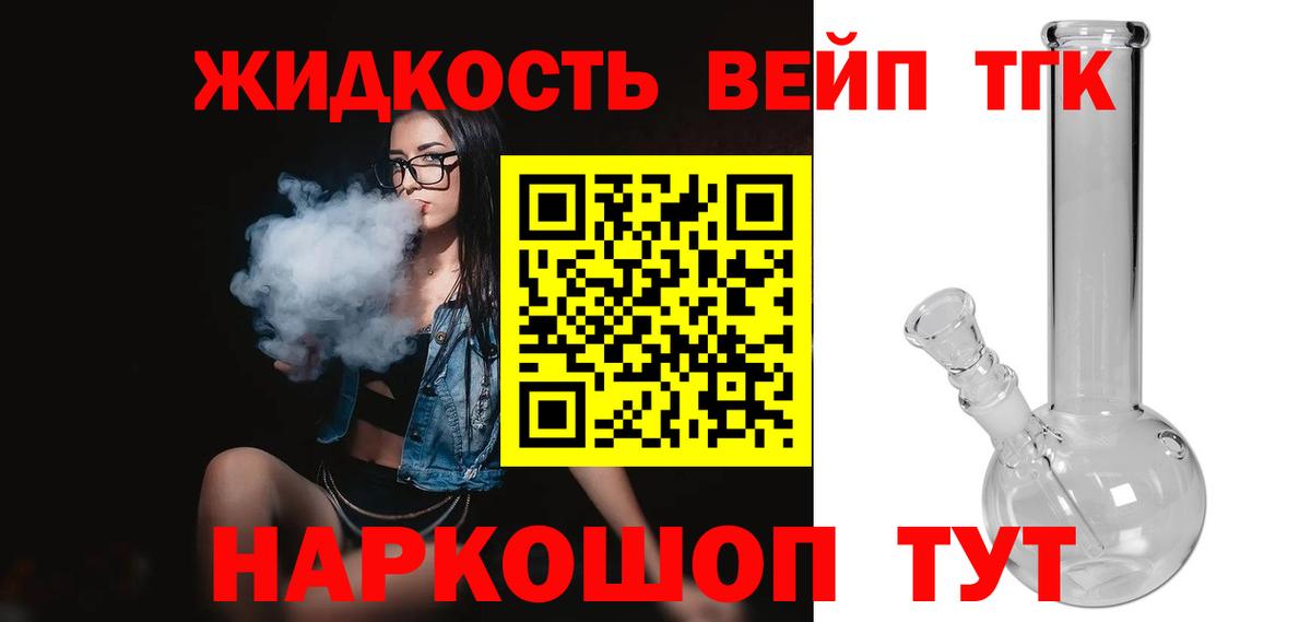 Дистиллят ТГК вейп Скопин